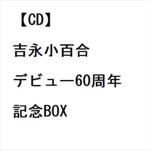 【CD】吉永小百合　／　デビュー60周年記念BOX