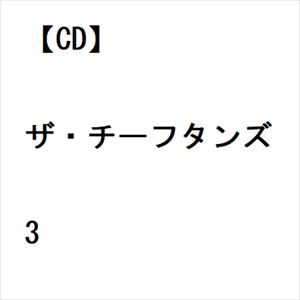 【CD】チーフタンズ　／　ザ・チーフタンズ　3
