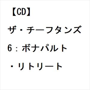 【CD】チーフタンズ　／　ザ・チーフタンズ　6：ボナパルト・リトリート