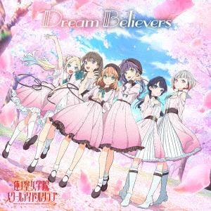 【CD】蓮ノ空女学院スクールアイドルクラブ　デビューミニアルバム「Dream　Believers」