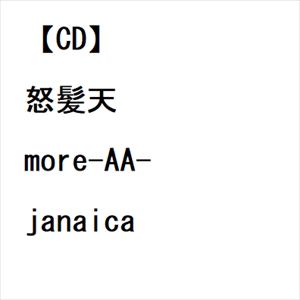 【CD】怒髪天 ／ more-AA-janaica