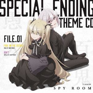 【CD】TVアニメ「スパイ教室」スペシャルエンディングテーマCD File.01