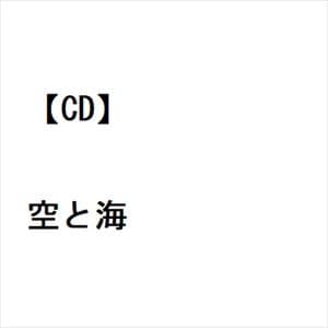 【CD】空と海