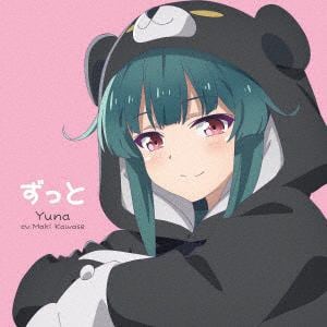 【CD】TVアニメ「くまクマ熊ベアーぱーんち!」エンディングテーマ「ずっと」