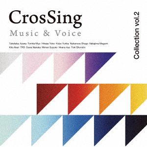 【CD】CrosSing Collection vol.2