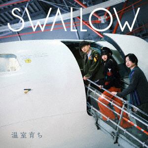 【CD】SWALLOW ／ 温室育ち