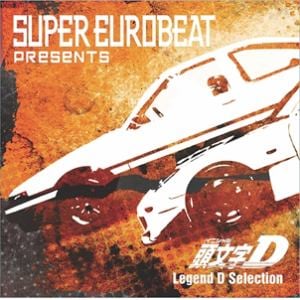 【CD】SUPER EUROBEAT presents 頭文字[イニシャル]D Legend D Selection