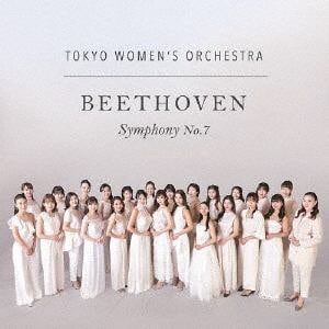 【CD】ベートーヴェン 交響曲第7番(2022年12／12第一回定期公演ライブ盤)(DVD付)