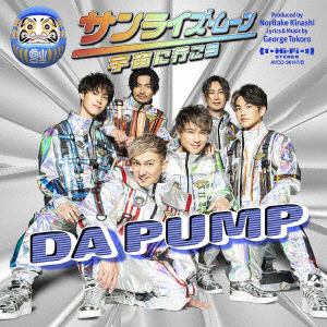 【CD】DA PUMP ／ サンライズ・ムーン ～宇宙に行こう～(Blu-ray Disc付)