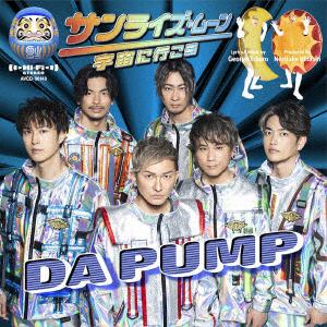 【CD】DA PUMP ／ サンライズ・ムーン ～宇宙に行こう～