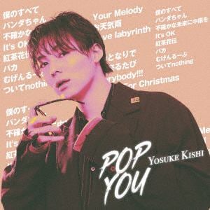 【CD】岸洋佑　／　POP　YOU(Type-B)(CD+ミニ写真集)