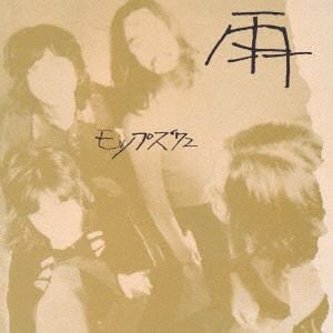 【CD】モップス　／　雨　モップス'72