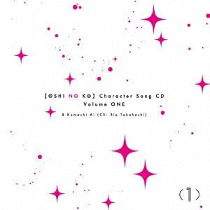 【CD】TVアニメ「[推しの子]」キャラクターソングCD Vol.1