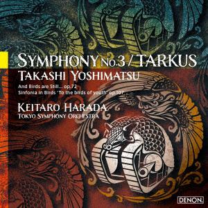 【CD】吉松隆：交響曲第3番／タルカス