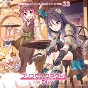 【CD】プリンセスコネクト! Re：Dive PRICONNE CHARACTER SONG 33