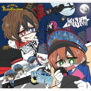【CD】BabyKingdom ／ ハイ逮捕 ／ FAKE in PHANTOM[Atype](初回限定盤)(DVD付)