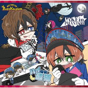 【CD】BabyKingdom　／　ハイ逮捕　／　FAKE　in　PHANTOM[Ctype](通常盤)