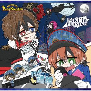 【CD】BabyKingdom ／ ハイ逮捕 ／ FAKE in PHANTOM[Dtype](通常盤)