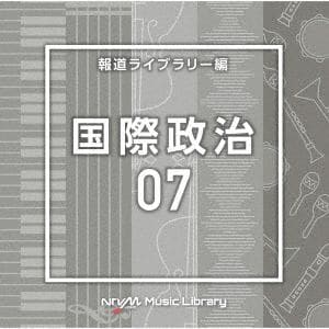 【CD】NTVM Music Library 報道ライブラリー編 国際政治07