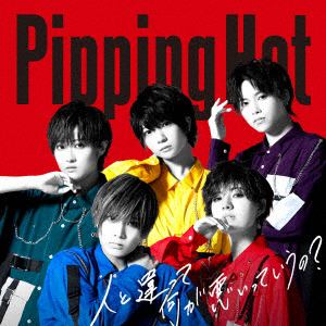 【CD】Pipping　Hot　／　人と違って何が悪いっていうの?(通常盤)