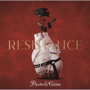 【CD】サイコ・ル・シェイム　／　RESISTANCE(通常盤)