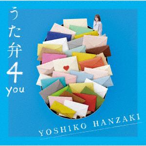 【CD】半崎美子 ／ うた弁4 you(特別盤)(DVD付)