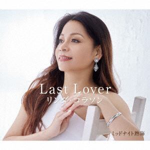 【CD】リンダ・コラソン ／ Last Lover／ミッドナイト熱海