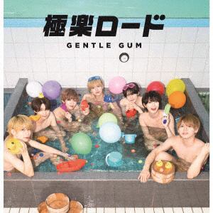 【CD】GENTLE GUM ／ 極楽ロード[TypeB]