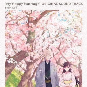 【CD】TVアニメ「わたしの幸せな結婚」オリジナルサウンドトラック