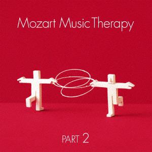 【CD】最新・健康モーツァルト音楽療法 PART 2：血液循環系疾患の予防