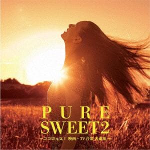 【CD】PURE SWEET 2 ～映画・TV音楽 名曲集～