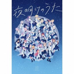 【CD】Blue Journey ／ 夜明けのうた(初回限定盤)