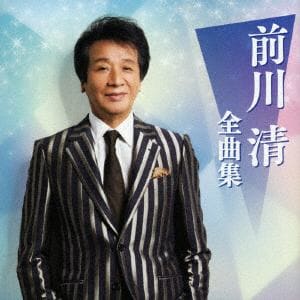 【CD】前川清 ／ 前川清 全曲集