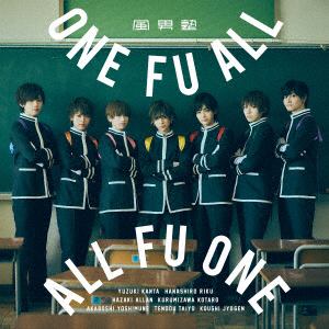 【CD】風男塾　／　ONE　FU　ALL,　ALL　FU　ONE(通常盤)