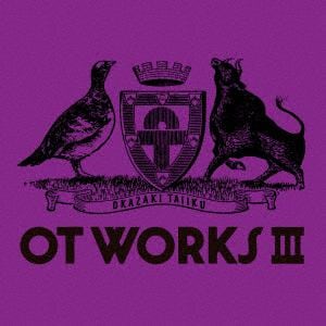 【CD】岡崎体育　／　OT　WORKS　III