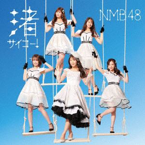 【CD】NMB48 ／ 渚サイコー!(通常盤Type-A)(DVD付)