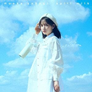 【CD】矢作萌夏 ／ 矢作萌夏 1stEP「SPILT MILK」(通常盤)
