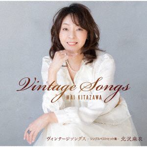 【CD】北沢麻衣 ／ ヴィンテージソングス～シングルベストヒット集～