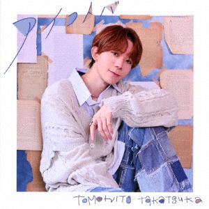 【CD】高塚智人　／　アイコトバ(初回限定盤)
