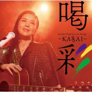 【CD】藤あや子 ／ Ayako Fuji Cover Songs 喝彩～Kassai～