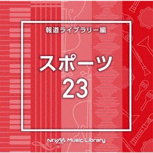 【CD】NTVM　Music　Library　報道ライブラリー編　スポーツ23