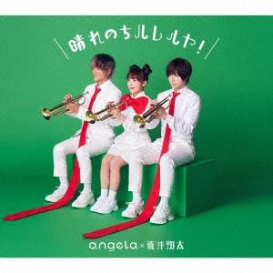 【CD】angela×蒼井翔太 ／ 晴れのちハレルヤ![アーティスト盤](Blu-ray Disc付)