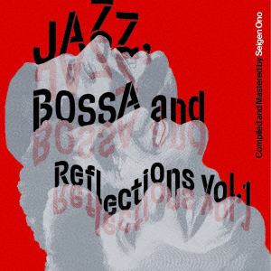 【CD】Jazz,　Bossa　and　Reflections　Vol.　1(限定盤)