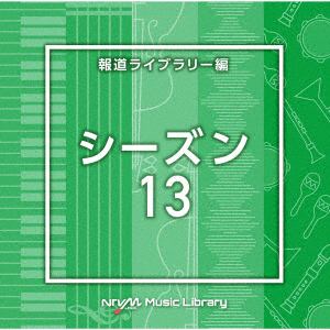 CD】NTVM Music Library 報道ライブラリー編 シーズン13 | ヤマダウェブコム