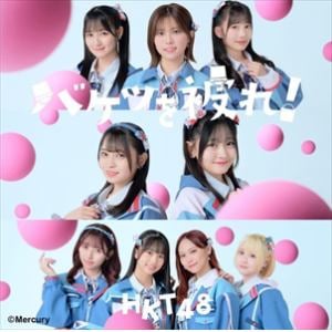 【CD】HKT48　／　バケツを被れ![TYPE-B](DVD付)