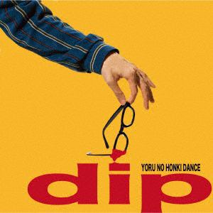 【CD】夜の本気ダンス　／　dip(通常盤)
