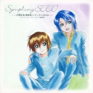 【CD】交響組曲 機動戦士ガンダムSEED