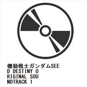 【CD】機動戦士ガンダムSEED DESTINY ORIGINAL SOUNDTRACK 1