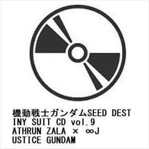 【CD】機動戦士ガンダムSEED DESTINY SUIT CD vol.9 ATHRUN ZALA × ∞JUSTICE GUNDAM