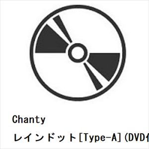 【CD】Chanty ／ レインドット[Type-A](DVD付)